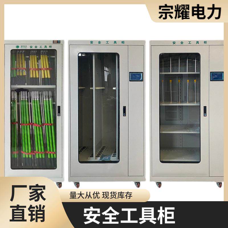 电力安全工具柜配电室绝缘工器具柜智能恒温除湿工具柜