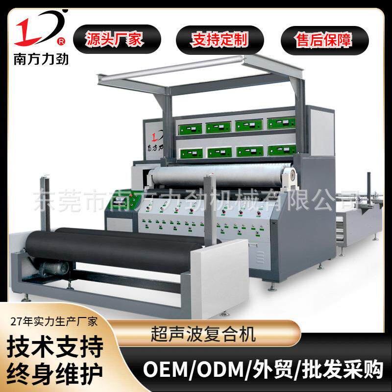 南方超声波一次性隔尿垫护理垫机器做挡风被的机器复合机