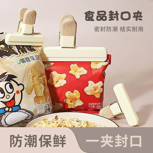食品封口夹密封神器厨房家用保鲜塑料袋零食夹奶粉茶叶食物密封夹