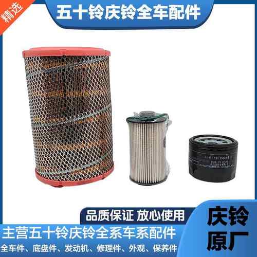 五十铃庆铃4KK1国61000PKV100KV600M100柴油滤清器机油格空气滤芯