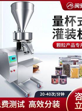 全自动量杯定量罐装颗粒粉末五谷杂粮瓜子坚果冲剂枸杞糖果分装机