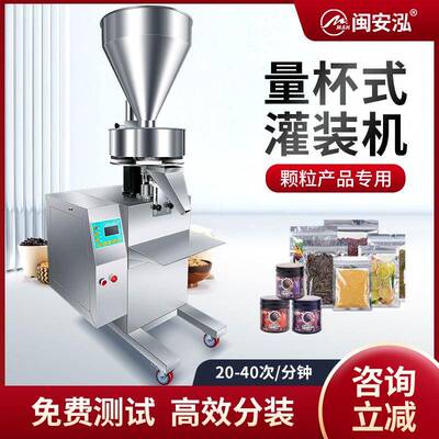 全自动量杯定量罐装颗粒粉末五谷杂粮瓜子坚果冲剂枸杞糖果分装机
