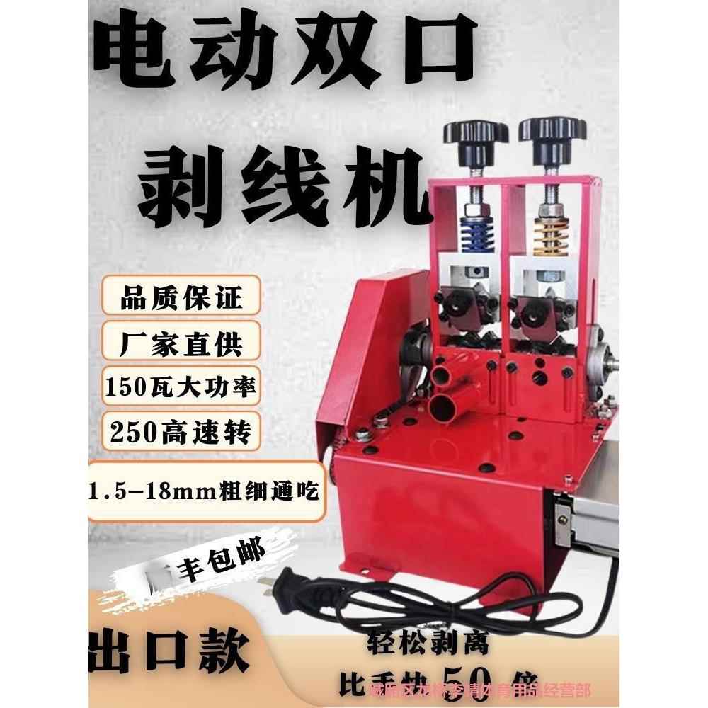 小型电动剥线机废铜线家用废旧电缆线去皮机拨线剥皮机剥铜线神器