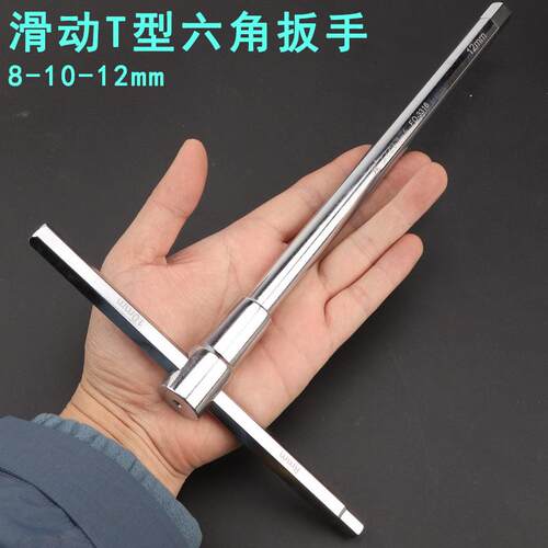 福冈FO-3316滑动式内六方扳手平头公制8mm10mm12mmT型扳手三合一
