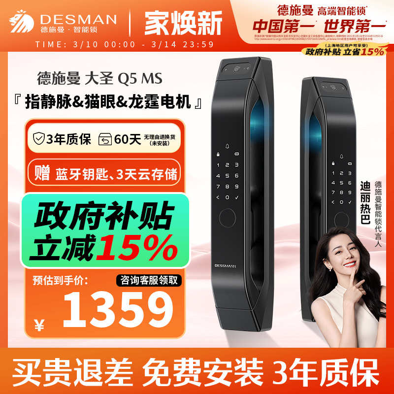 德施曼可视猫眼指静脉智能锁密码锁家用防盗智能门锁大圣Q5MS