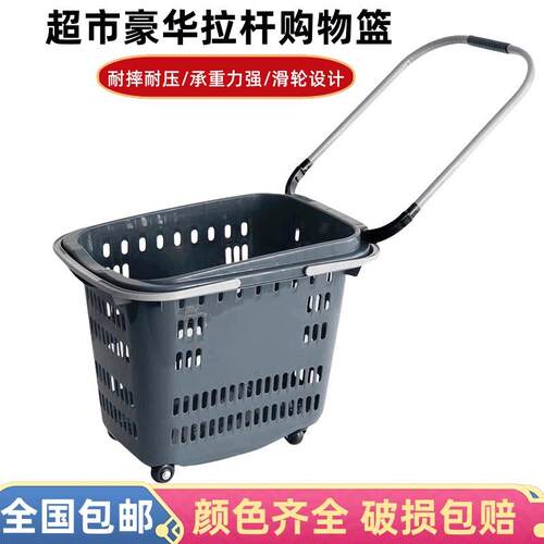 超市便利店四轮购物篮手提篮带轮加厚拉杆篮买菜篮塑料篮购物推车