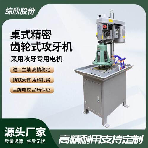 桌式精密齿轮式攻牙机GT1-203-T全自动精度电动攻丝机多功能