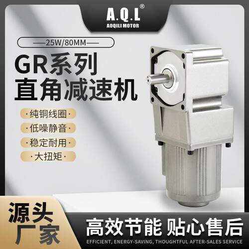奥奇力GR系列直角齿轮减速机80MM纯铜线圈厂家直发