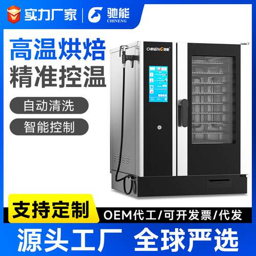 全自动多功能商用蒸烤箱烤鸭炉餐厅烘焙蒸烤一体机智能电烤箱