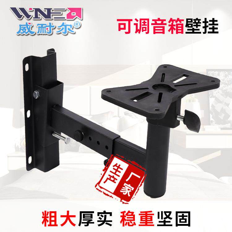 厂家供应502音箱壁挂架挂墙上音箱墙壁挂架音响吊架音箱挂架