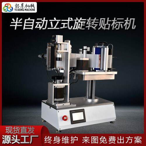半自动立式旋转贴标机六棱辣椒酱贴标机四方扁方贴标机