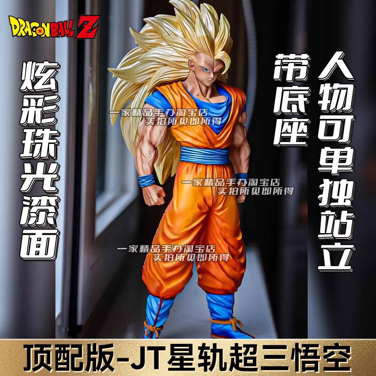 七龙珠模型超三悟空JT雕像哥星轨超三GK模型模型摆件周边男生礼物
