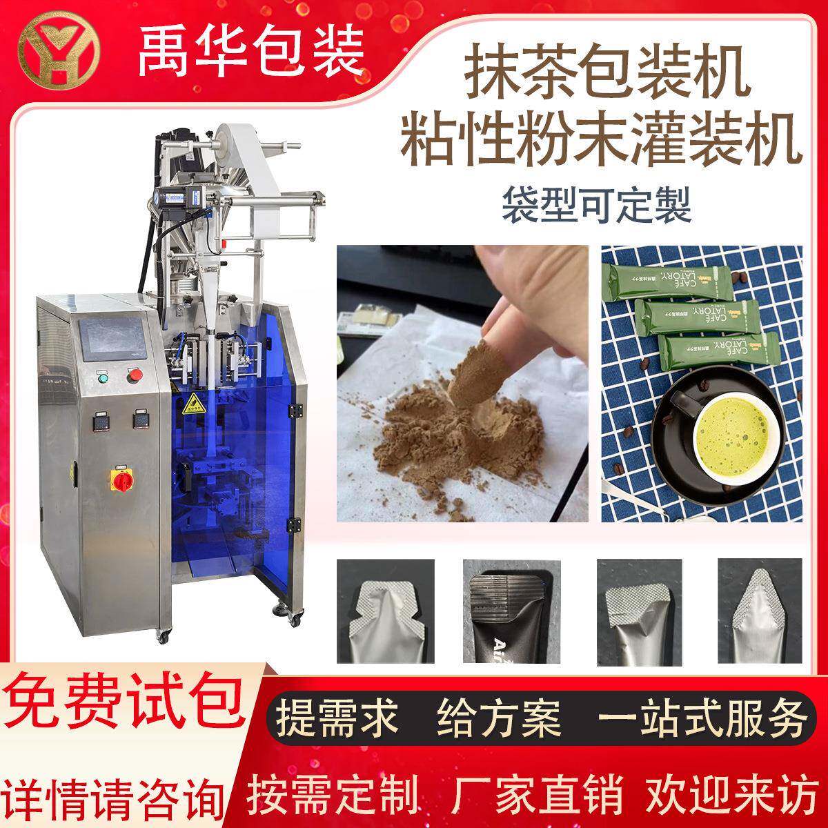 全自动粘性粉剂灌装机长条圆角抹茶粉包装机中药粉果粉包装机