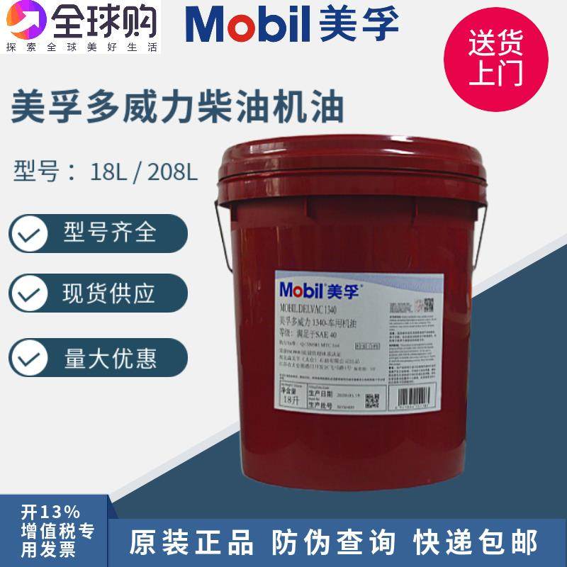 美孚多威力SAE1330 1340 1350 1130柴油发动机油重负荷润滑油18L,工业油品/胶粘/化学/实验室用品,工业润滑油,淘宝优惠券,粉丝福利购,淘宝优惠卷