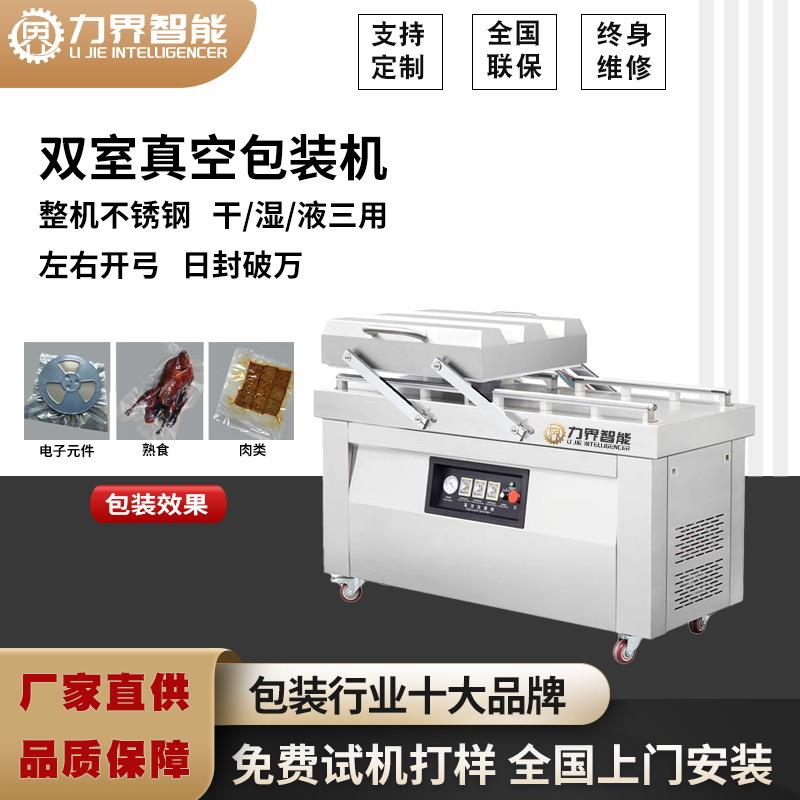 力界双室真空包装机大米熟食电子物料真空封口打包机全自动真空机