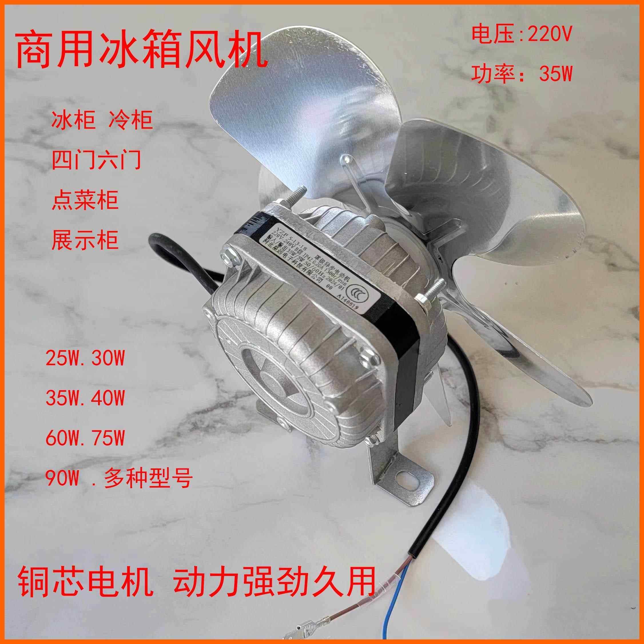 商用冰箱散热风机四门冰柜风扇35W铜芯电机平冷操作台冰柜散热器,大家电,冰箱配件,淘宝优惠券,粉丝福利购,淘宝优惠卷