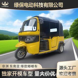 电动三轮车客运载客外贸出口嘟嘟车tuktuk东南亚印度拉客营运