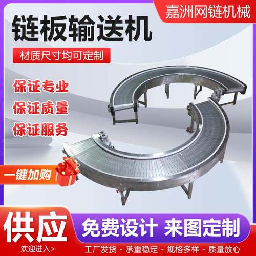 链板输送机重型折弯链板转弯机不锈钢食品转弯线90度扇形输送机