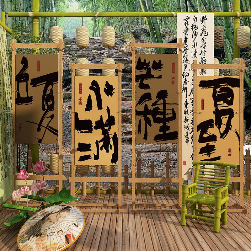 24二十四节气网红签到拍照区布局茶室氛围背景墙装饰古风挂画