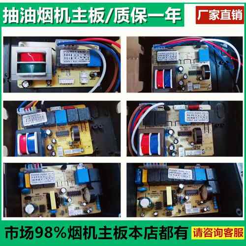 抽油烟机开 关主板电路板主机板控制板电源板配件吸油机触摸感应