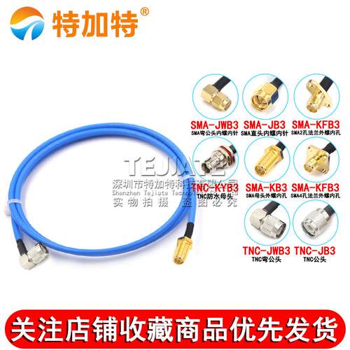 RG402/141半柔射频线 TNC/SMA-JJ/-JK TNC转SMA公/母 TNC转接线