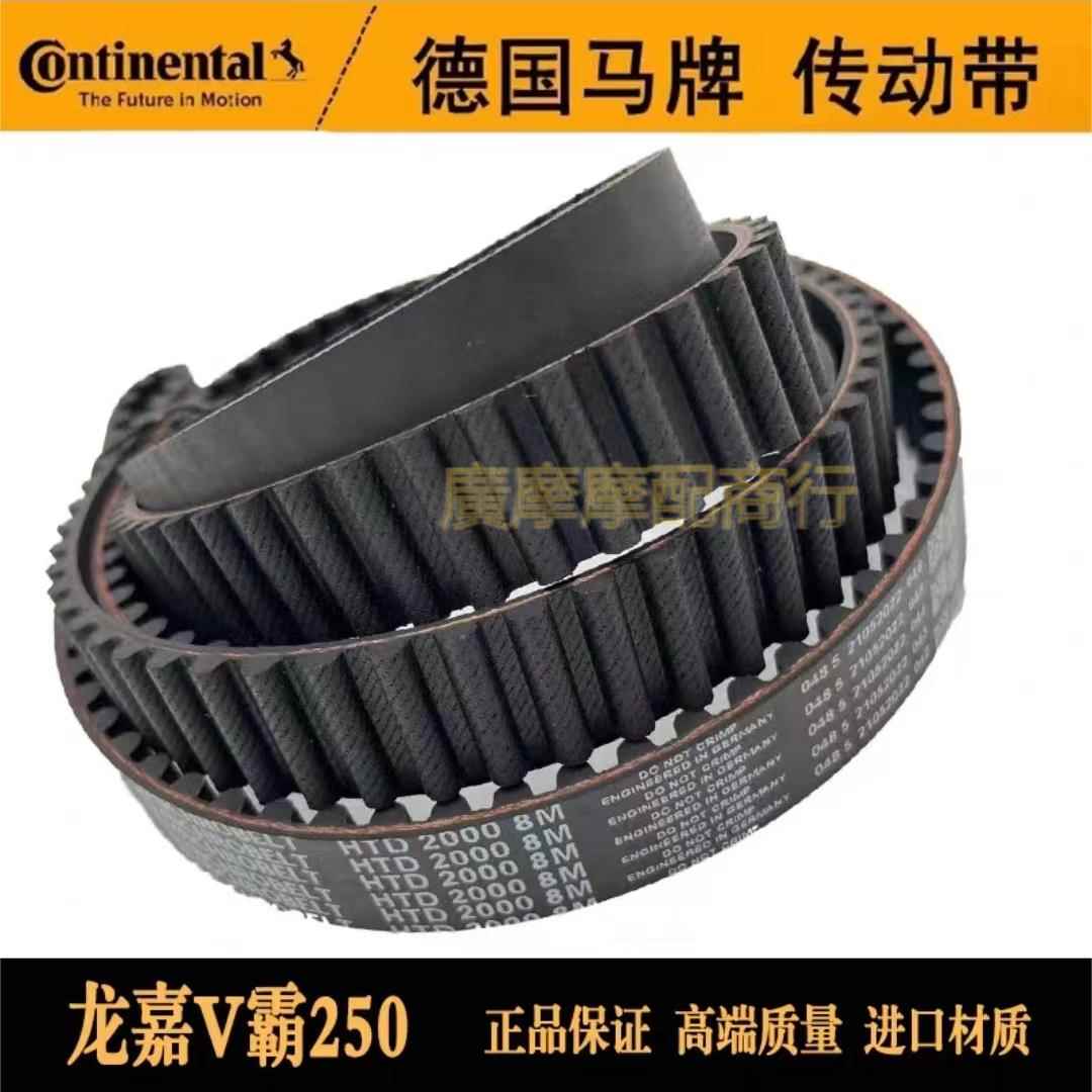 奔达灰石300金吉拉300雷克rx3义骑V8龙嘉V霸爵士捷250传动皮带