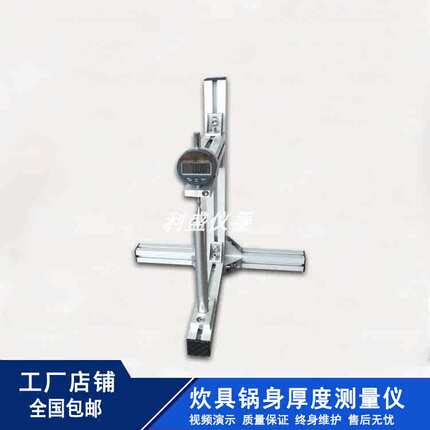 锅身厚度测量仪 炒锅锅底厚度测量仪 厨房不粘锅厚度测试仪