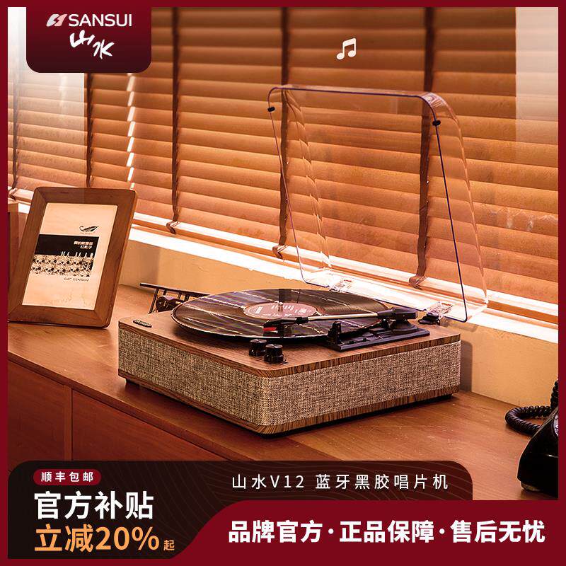 山水V12黑胶唱片机留声机覆古客厅欧式蓝牙音响家用轻奢生日礼物