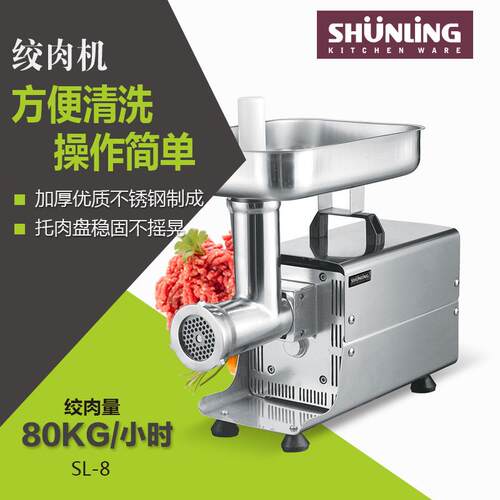顺菱8型电动绞肉机商用不锈钢多功能全自动搅肉机