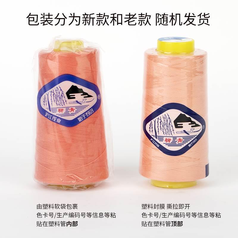 柳青牌203牛仔线缝纫线粗线短丝线彩色线牛仔裤线线团涤纶辞之言