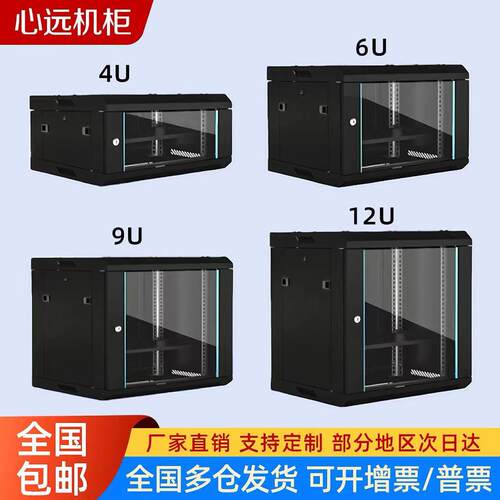 6u12u9u壁挂小型机柜4u15u弱电加厚型挂墙机柜交换机家用网路机柜