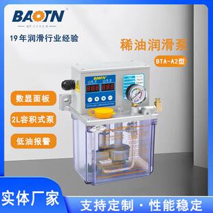BAOTN宝腾BTA-A2容积式数显系列稀油润滑泵油泵多型号
