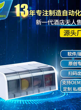 无人售货机酒店小型售卖机自助售货机智能酒店用品无人售货WX-T05