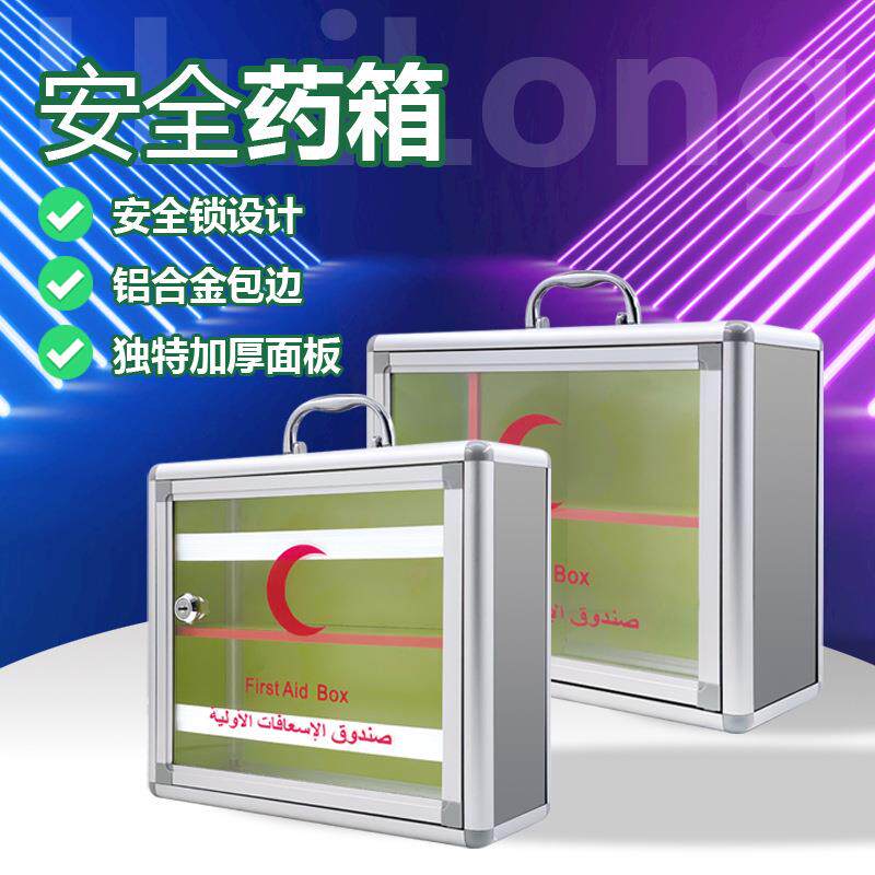 医药箱药箱壁挂急救箱带锁铝合金便民箱便携式药品收纳急救收纳
