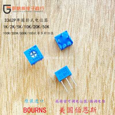 BOURNS原装精密可调电阻电位器3362P 1K/2K/5K/100K/10K/200K500K