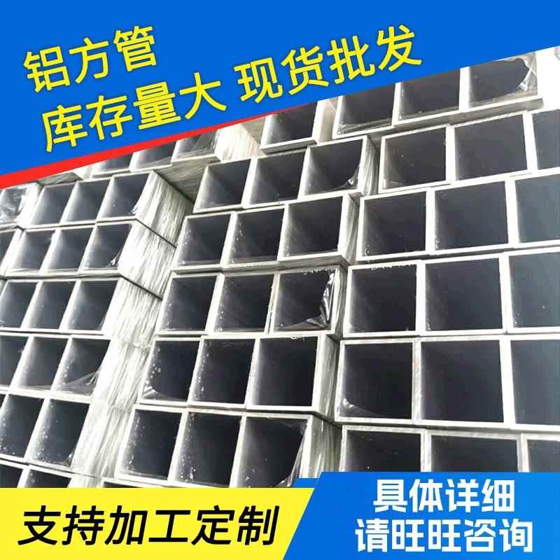 厂家供应铝方管6063铝合金方管铝方通价格优惠规格齐全