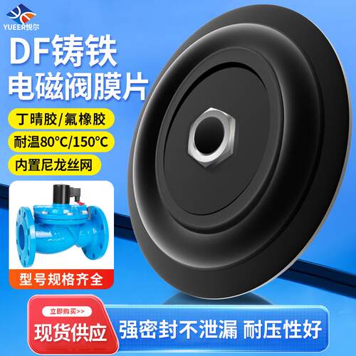 铸铁电磁阀水阀配件膜片橡胶密封垫片线圈电机ZCS DF50 65 80 100