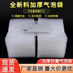 透明气泡袋防震泡泡袋物流快递泡沫袋加厚全新材料大泡气泡膜袋子