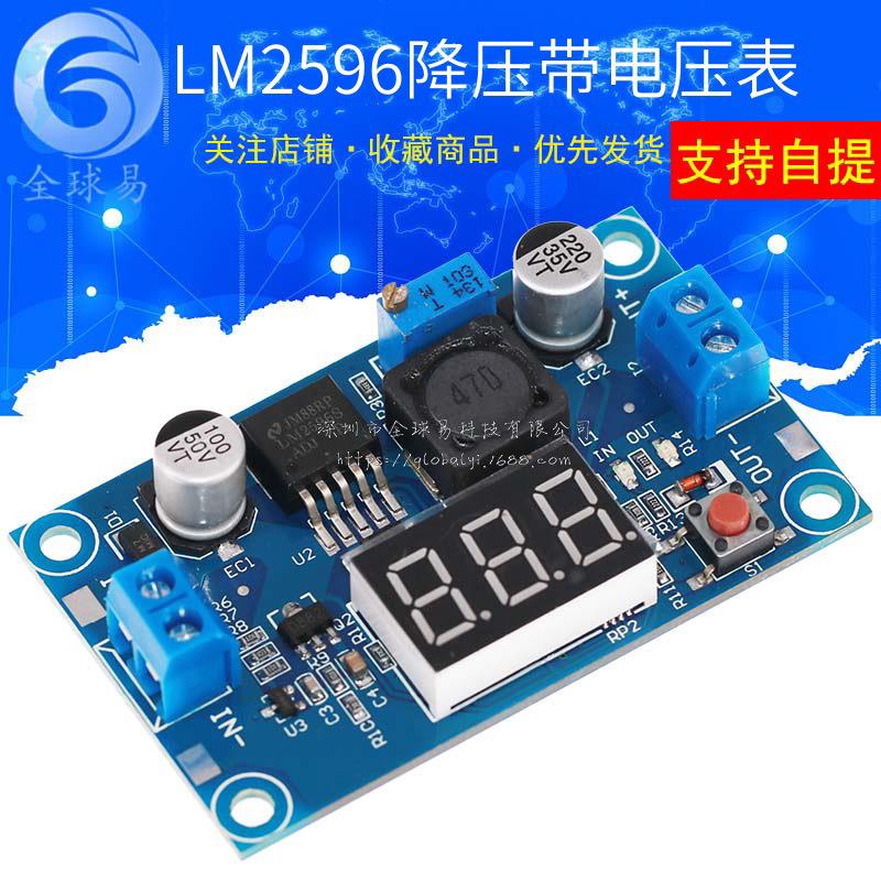 LM2596 DC-DC可调降压模块带电压表显示 厂家直销