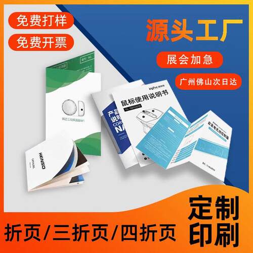 宣传单三折页画 画册印刷广告彩页A4a3印制单双页说明书产品手册