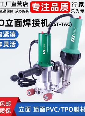莱斯特热风焊接机tpo防水卷材立面焊接机塑料热熔手提焊枪半自动