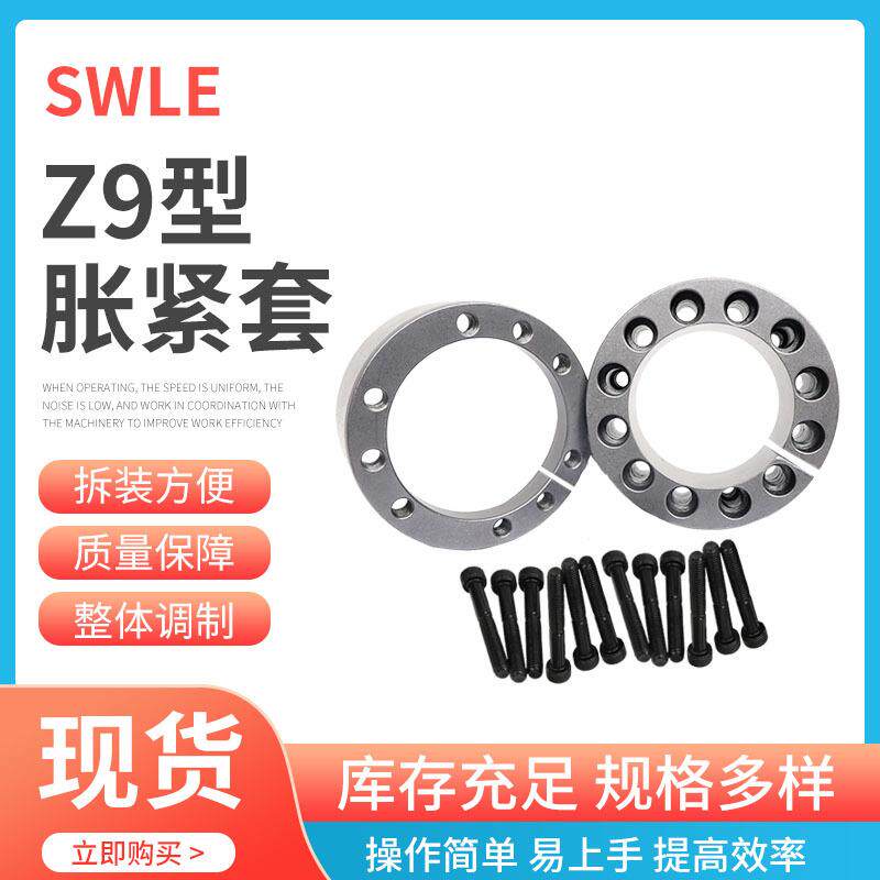 销售Z9-100X145动力锁免键轴套连接套免键联轴器套规格多