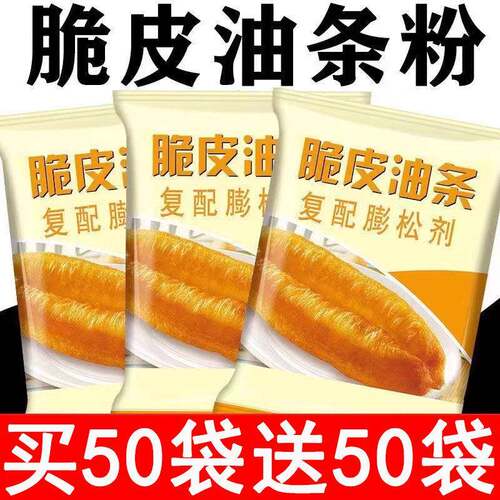 脆皮油条蓬松剂无铝蓬松剂泡打粉家用炸油条麻花油条粉果子家庭装