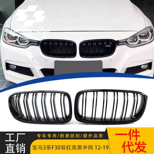 适用12-19款宝马3系改装F30/F35双杠前散热格栅亮黑中网双线格栅