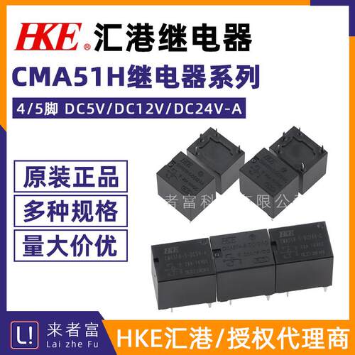 HKE汇港汽车继电器CMA51H-S-DC5V/DC12V/DC24V-C -A 4/5脚20A T78