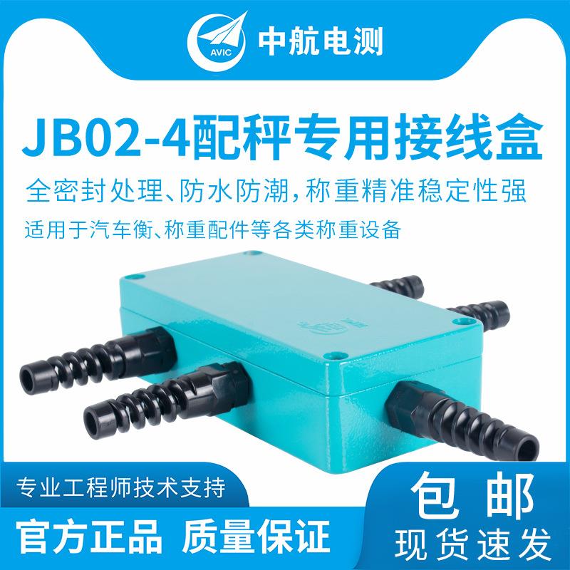 ZEMIC中航电测JB02-4地磅接线盒传感器接线盒工业称重接线盒
