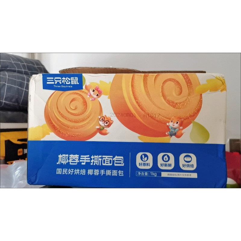 三祇松鼠椰蓉手撕面包1000gx1箱休闲健康零食品早餐蛋糕点心吐司