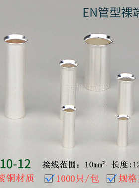 针连18欧式接管铜管端子形管小-接管gten16裸铜压铜插针端头形