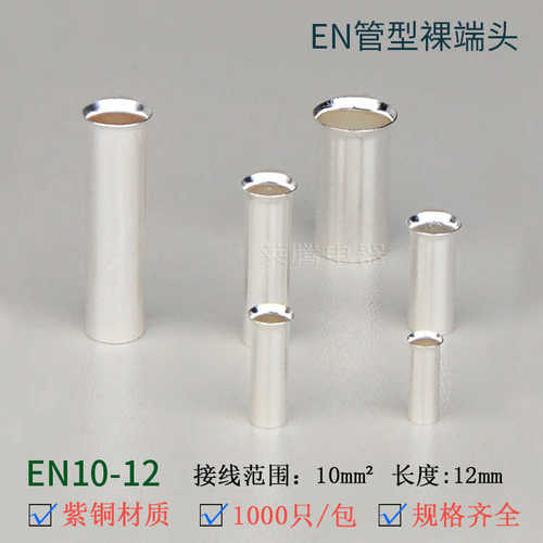 EN10-12管形裸端头GT铜压接管欧式端子插针小铜管针形铜连接管