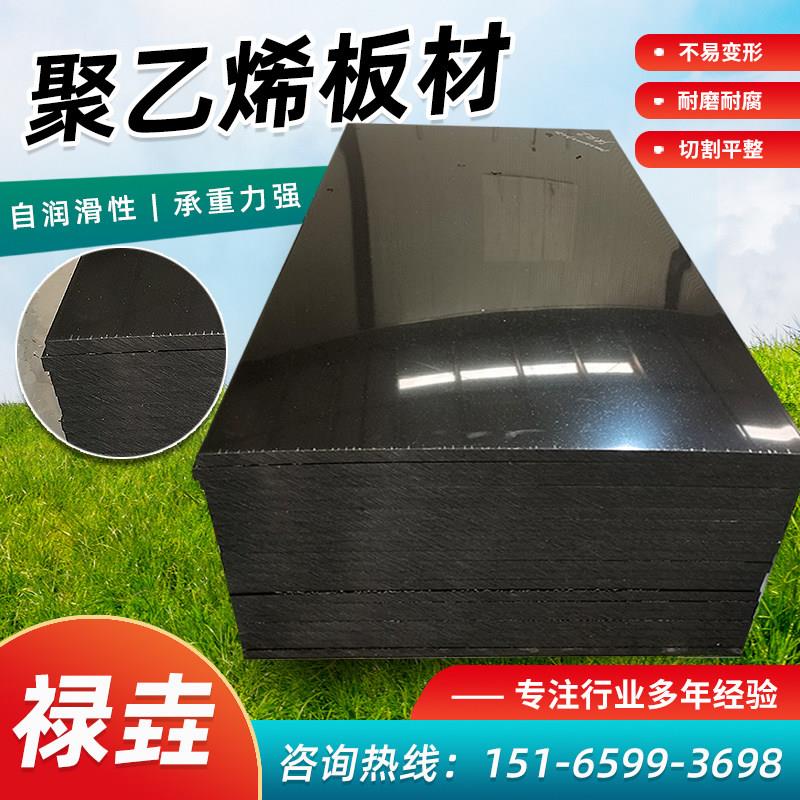 PE板超高分子聚乙烯板材抗压耐磨自润滑车厢滑板煤仓衬板